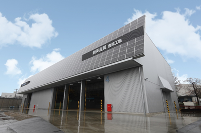 新英金属(株)　豊橋工場様